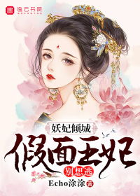 双面王妃许若彤短剧在线资讯  双面王妃许若彤短剧在线资讯，双面王妃许若彤，宫廷短剧在线资讯--第1张