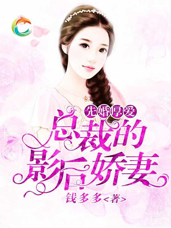 顾少的闪婚娇妻认错总裁嫁对郎短剧在线资讯  顾少的闪婚娇妻认错总裁嫁对郎短剧在线资讯，顾少的新婚娇妻，总裁嫁对郎的短剧在线报道--第1张