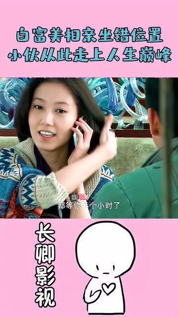 逆袭人生相亲开始短剧在线资讯  逆袭人生相亲开始短剧在线资讯，逆袭人生相亲开始，短剧在线资讯--第1张