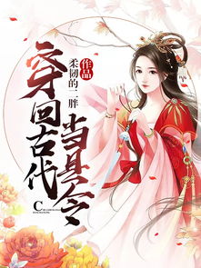 回到古代当神医短剧在线资讯  回到古代当神医，穿越神医，古代医术传奇--第1张
