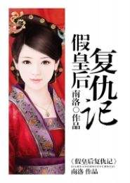 王妃复仇记短剧在线资讯  王妃复仇记短剧在线资讯--第1张