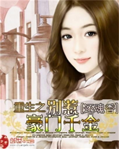 重生之真千金归来短剧在线资讯  重生之真千金归来短剧在线资讯，重生之真千金归来，短剧重生新风潮--第1张