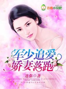 傅少的落跑娇妻娇妻归来第二季短剧在线资讯  傅少的落跑娇妻归来 第二季短剧在线资讯，傅少的落跑娇妻娇妻归来第二季，短剧在线资讯--第1张