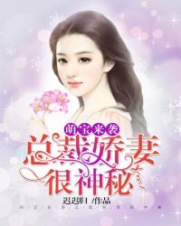 萌宝来袭总裁夫人别想逃短剧在线资讯  萌宝来袭总裁夫人别想逃短剧在线资讯--第1张