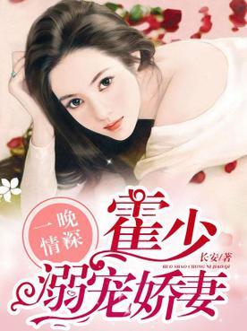 替嫁娇妻霍总宠妻花样多短剧免费资讯  替嫁娇妻霍总宠妻花样多短剧免费资讯--第1张