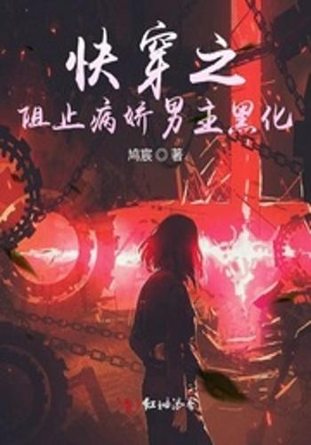 快穿病娇男主他又吃醋了短剧免费资讯  快穿病娇男主他又吃醋了短剧免费资讯，快穿病娇男主他又吃醋了短剧--第1张
