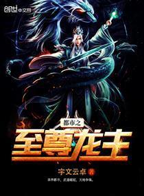 至尊龙主短剧免费资讯  至尊龙主短剧免费资讯，至尊龙主短剧免费观看资讯--第1张