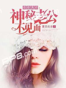 闪婚错嫁祁爷别贪欢短剧免费资讯  闪婚错嫁祁爷别贪欢短剧免费资讯--第1张