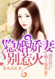 顾少的隐婚罪妻短剧免费资讯  顾少的隐婚罪妻短剧免费资讯--第1张