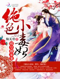狂野小毒妃短剧免费资讯  狂野小毒妃短剧免费资讯，狂野小毒妃短剧免费观看资讯--第1张