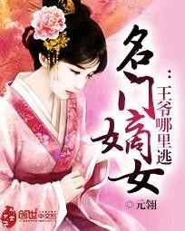 名门弃女霸道王爷心尖宠长篇短剧免费资讯  名门弃女霸道王爷心尖宠，霸道王爷宠妻无度，名门弃女长篇短剧免费资讯--第1张