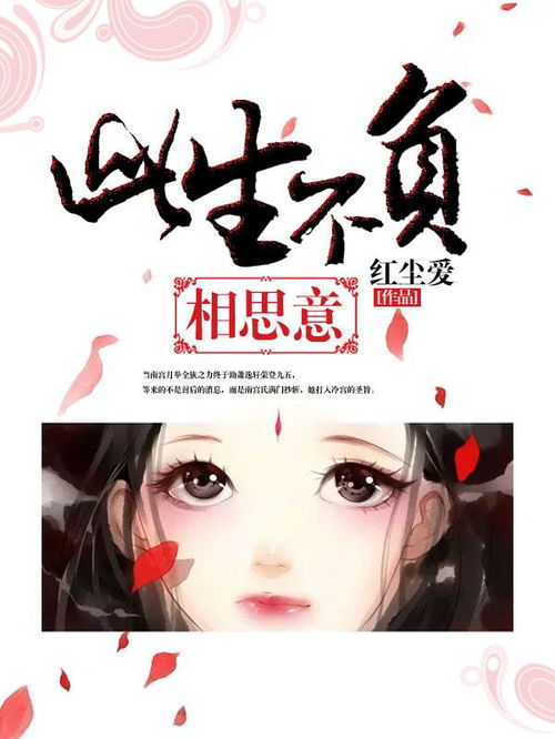 此生不负相思意短剧免费资讯  此生不负相思意短剧免费资讯--第1张
