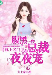 我的倾城总裁未婚妻短剧免费资讯  我的倾城总裁未婚妻短剧免费资讯，我的倾城总裁未婚妻短剧免费资讯--第1张
