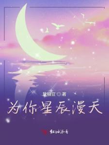 漫天星辰都是你短剧免费资讯  漫天星辰都是你--第1张