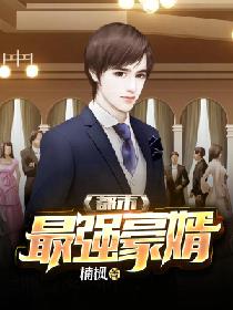 技师豪婿短剧免费资讯  技师豪婿短剧免费资讯，技师豪婿，丈母娘你开开门--第1张