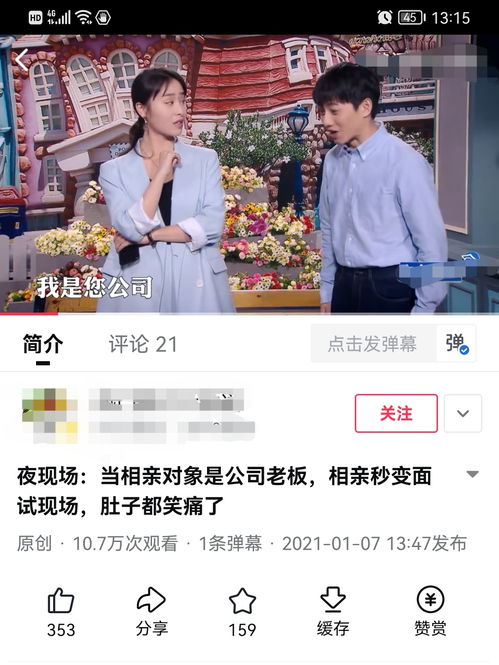 相亲对象是总裁短剧免费资讯  相亲对象是总裁，短剧免费资讯--第1张