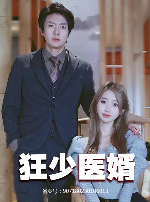 圣子狂龙短剧免费资讯  圣子狂龙短剧免费资讯--第1张