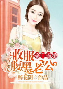掉马后总裁傻妻飒爆了短剧免费资讯  掉马后总裁傻妻飒爆了短剧免费资讯，掉马后总裁傻妻飒爆了短剧免费观看资讯--第1张