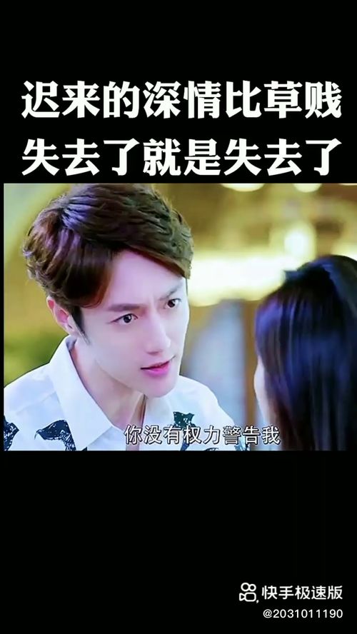 迟来的深情比草贱短剧免费资讯  迟来的深情比草贱短剧免费资讯--第1张