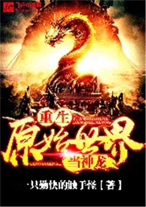 重生之神龙再起短剧免费资讯  重生之神龙再起短剧免费资讯，重生之神龙再起免费资讯短剧--第1张