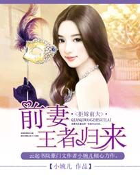 消失的她前妻归来短剧免费资讯  消失的她前妻归来短剧免费资讯，消失的她前妻归来免费资讯，短剧免费资讯更新中--第1张