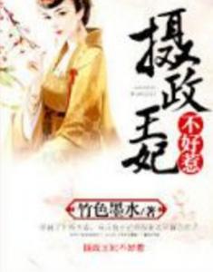 嚣张王妃不好惹短剧免费资讯  嚣张王妃不好惹短剧免费资讯--第1张