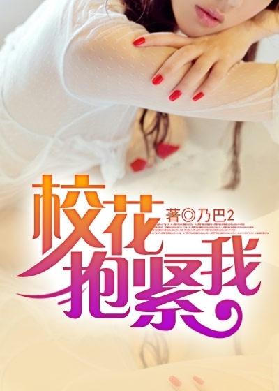 放弃我抱紧我短剧免费资讯  放弃我抱紧我短剧免费资讯，放弃我，抱紧我，短剧免费资讯--第1张