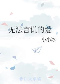 无法言说的爱短剧免费资讯  无法言说的爱短剧免费资讯，无法言说的爱，短剧免费资讯--第1张
