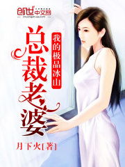 我的极品总裁老婆短剧免费资讯  我的极品总裁老婆短剧免费资讯，我的极品总裁老婆短剧免费资讯--第1张