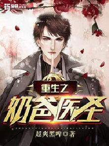 重生透视医圣短剧免费资讯  重生透视医圣短剧免费资讯，重生透视医圣，逆袭人生--第1张