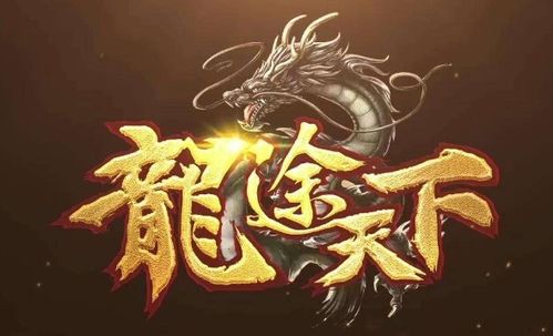 龍临天下短剧免费资讯  龍临天下短剧免费资讯--第1张