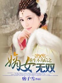 嫡女无双短剧免费资讯  嫡女无双，短剧免费资讯--第1张