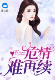 娇妻难囚短剧免费资讯  娇妻难囚短剧免费资讯--第1张