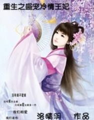 重生王妃美又飒短剧免费资讯  重生王妃美又飒短剧免费资讯--第1张