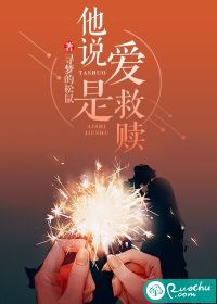 爱你从未是救赎短剧免费资讯  爱你从未是救赎，短剧免费资讯--第1张