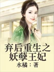 重生王妃美又飒短剧免费资讯  重生王妃美又飒短剧免费资讯--第1张