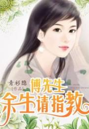 归来后傅先生宠我上天短剧免费资讯 归来后傅先生宠我上天短剧免费资讯--第1张