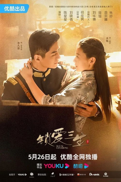 少帅与我有情缘短剧免费资讯 少帅与我有情缘短剧免费资讯，少帅与我有情缘，短剧免费资讯--第1张