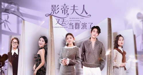 影帝夫人她又引爆热搜了 影帝夫人又去当群演了短剧免费资讯--第1张