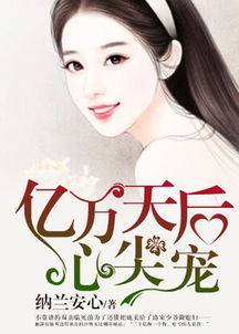 被渣后总裁是我心尖宠短剧免费资讯在线观看 被渣后总裁是我心尖宠短剧免费资讯--第1张