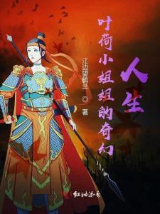 别惹叶小姐她法术通天短剧免费资讯在线观看 别惹叶小姐她法术通天短剧免费资讯--第1张