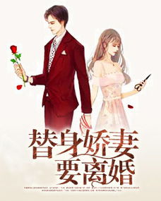 厉总离婚 厉总的落跑娇妻不好追，热播短剧资讯--第1张