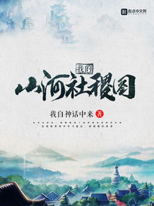 重生之山河恋 重生之山河社稷图热播短剧资讯，重生之山河恋/山河社稷图热播短剧资讯，重生之山河恋引发热议--第1张