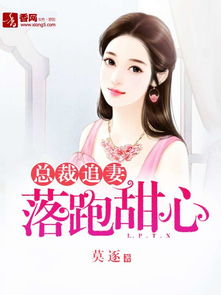 总裁的落跑新娘，小说温暖，热播短剧资讯--第1张