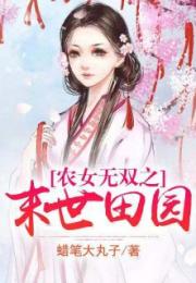 农门小娇妻热播短剧资讯 言情小说农门小娇娘--第1张