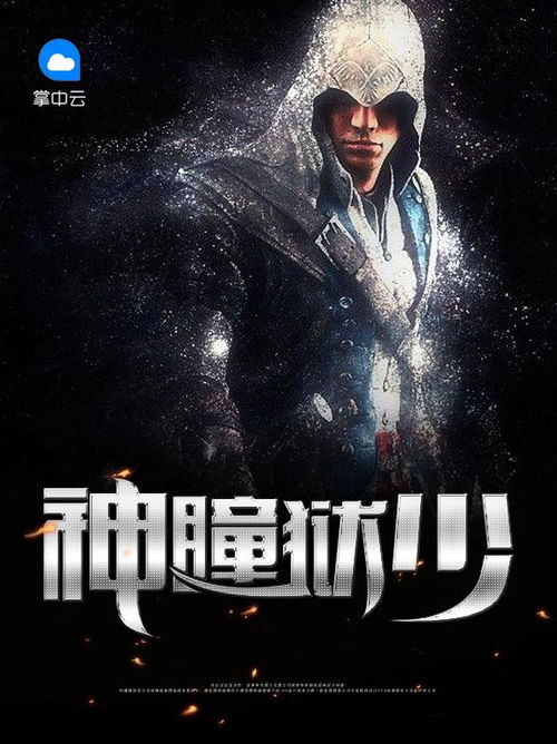 最强神瞳民工热播短剧资讯，最强神瞳小说在线阅读--第1张