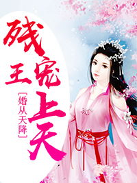 热播短剧，残王宠妃，AA制爱情惹人爱--第1张