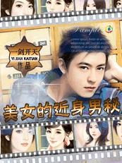 女总裁的贴身男佣，热播短剧资讯及男佣的贴身故事--第1张
