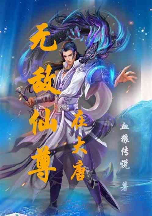 轩辕医圣轩辕传说热播短剧资讯 轩辕医尊笔趣阁--第1张