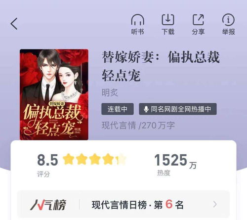 替嫁娇妻深深爱替嫁娇妻别想逃热播短剧资讯 替嫁婚宠娇妻甜又撩全文免费阅读--第1张